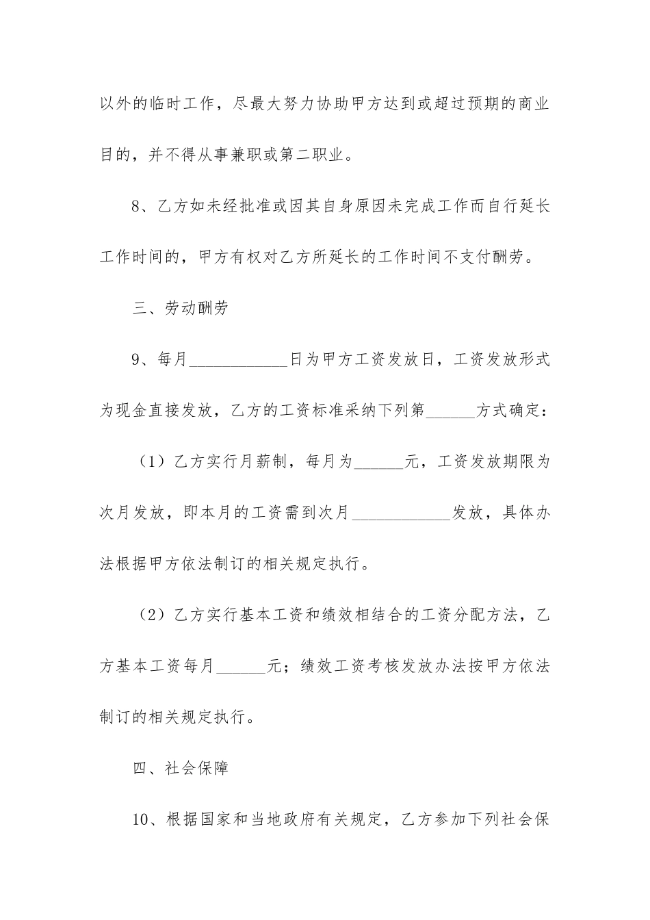 快递行业劳动合同3篇-劳动合同可以快递吗_第3页