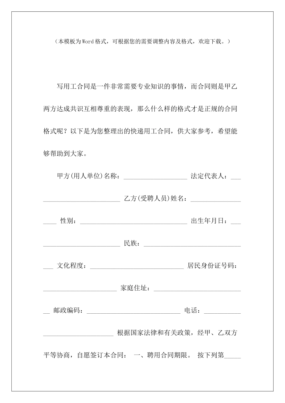 快递用工合同快递公司用工合同快递公司用工合同_第2页