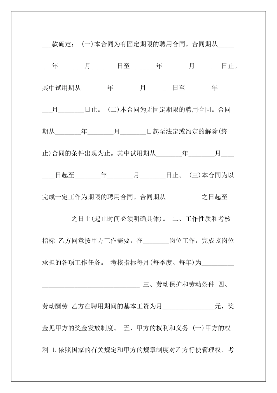 快递用工合同快递公司用工合同快递公司用工合同_第3页