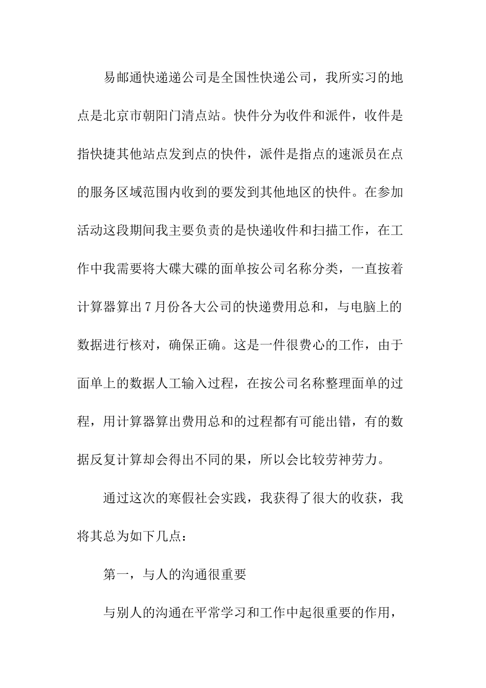 快递社会实践报告_第2页