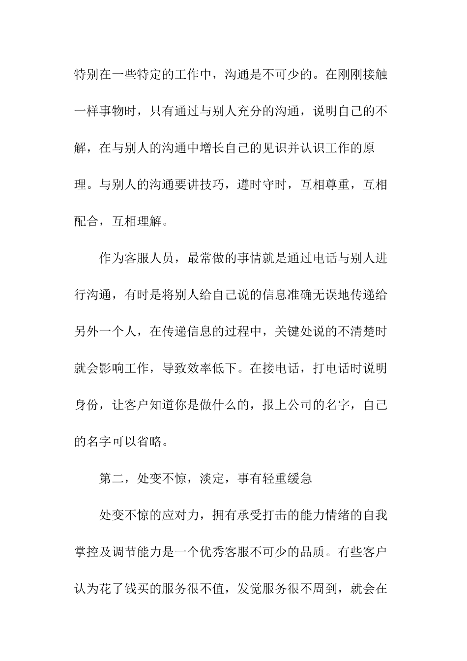 快递社会实践报告_第3页