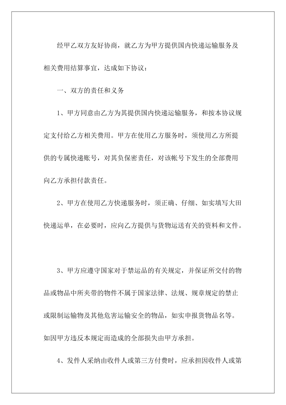 快递费月结协议范本快递驿站转让协议范本_第3页
