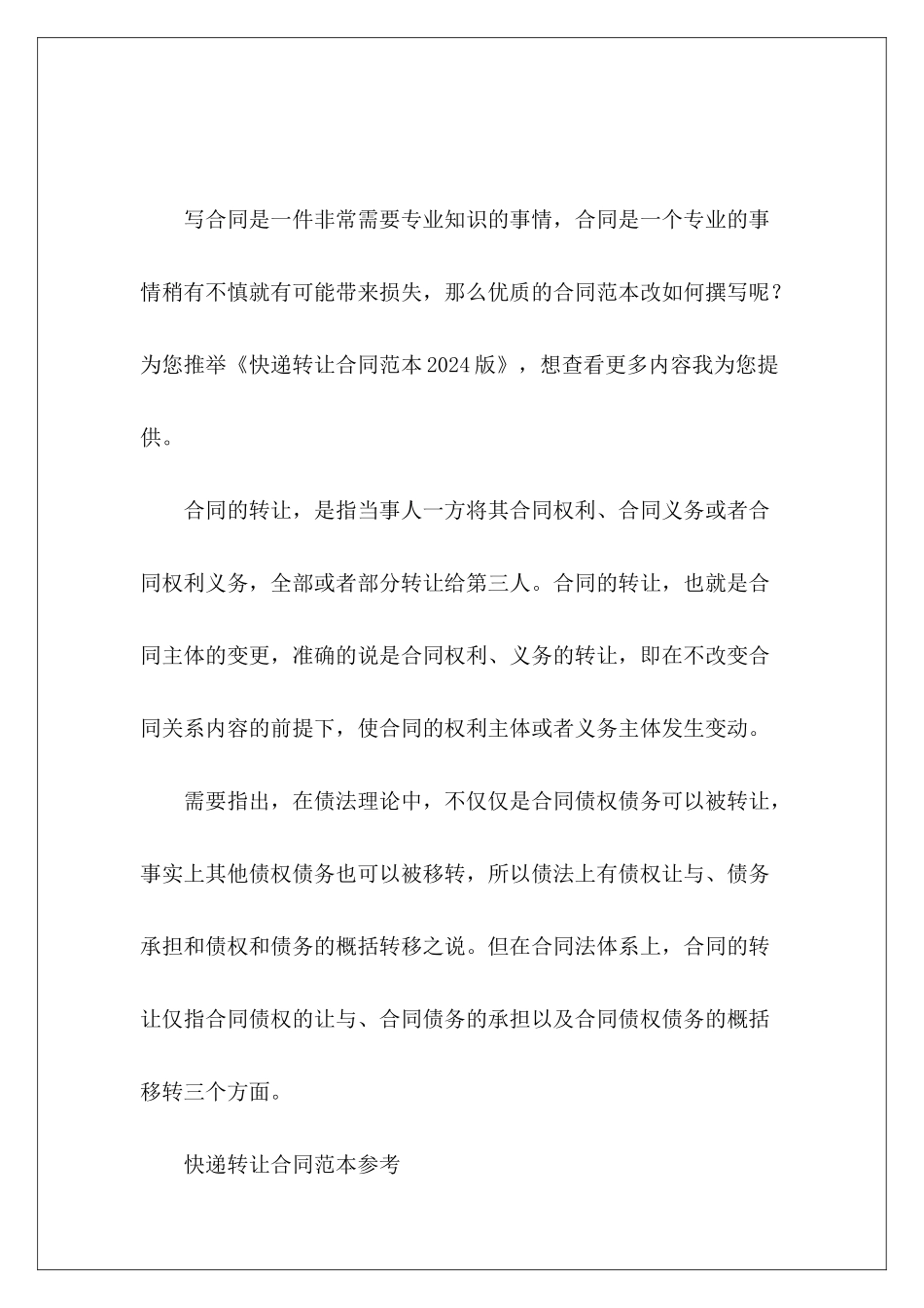 快递转让2024版劳务派2024劳务派2024_第2页