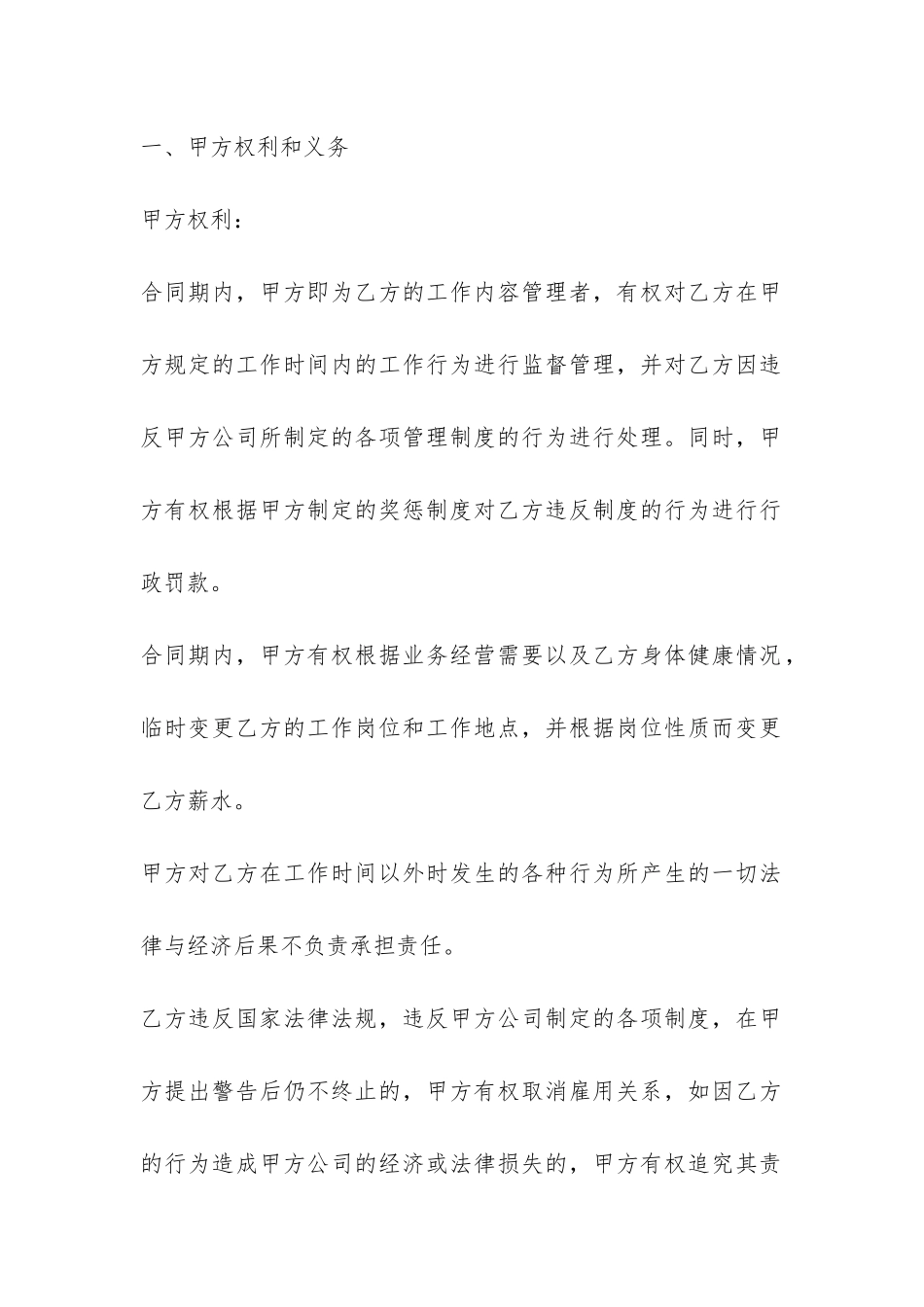 快递行业劳动合同-_第2页