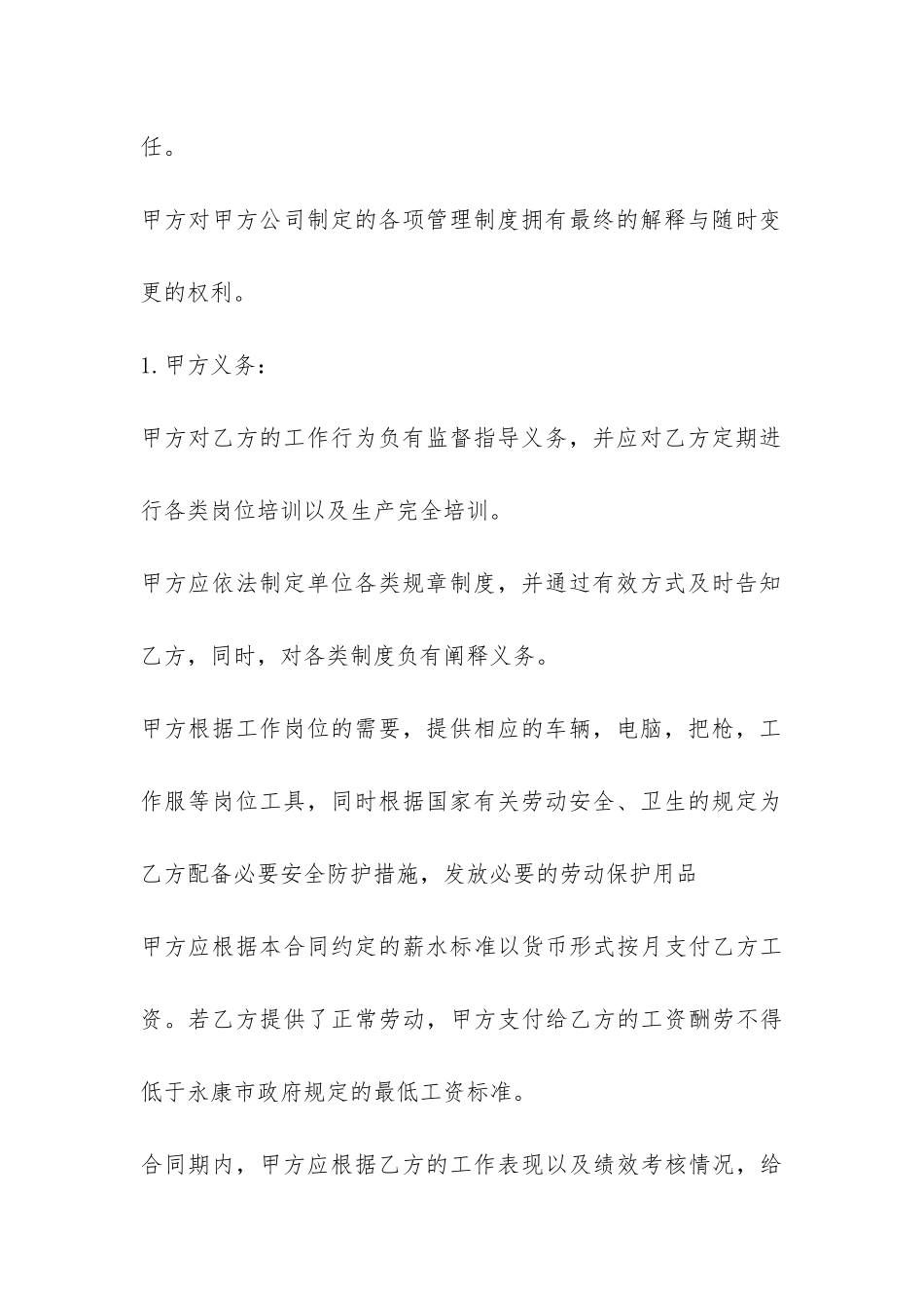 快递行业劳动合同-_第3页