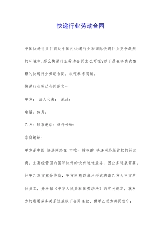 快递行业劳动合同-