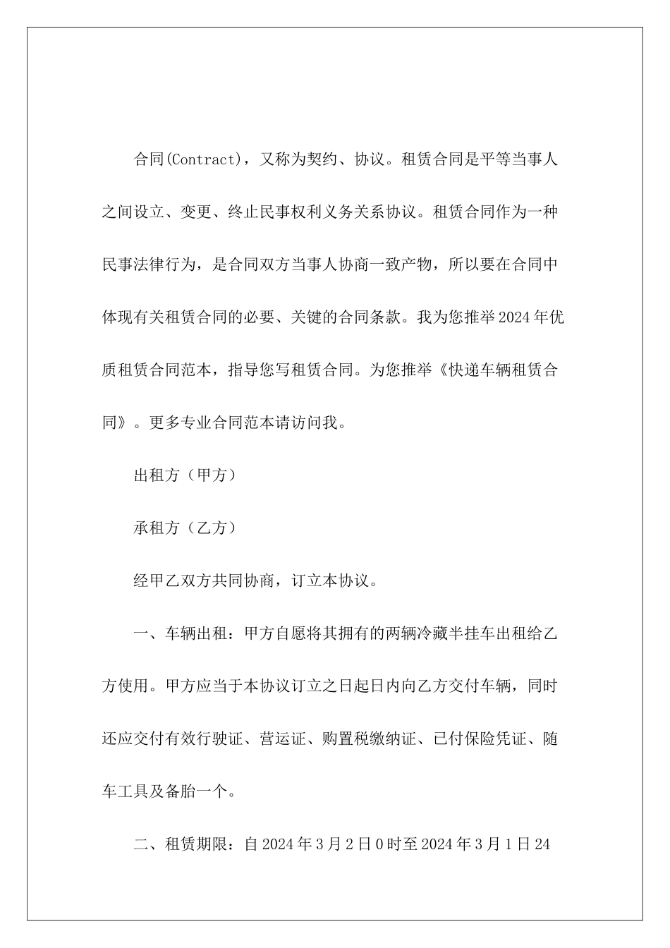 快递车辆租赁合同车辆租赁合同_第2页