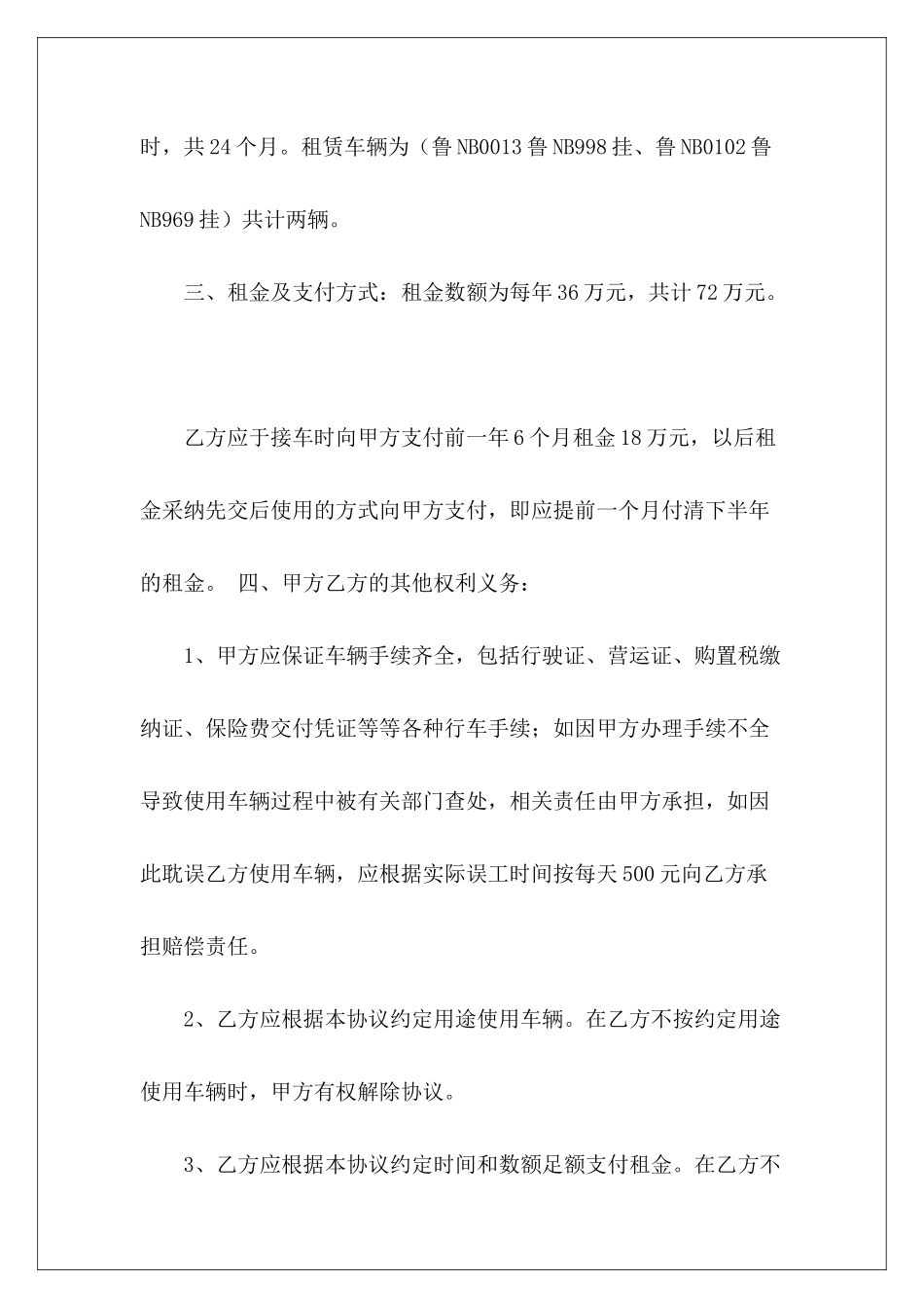 快递车辆租赁合同车辆租赁合同_第3页