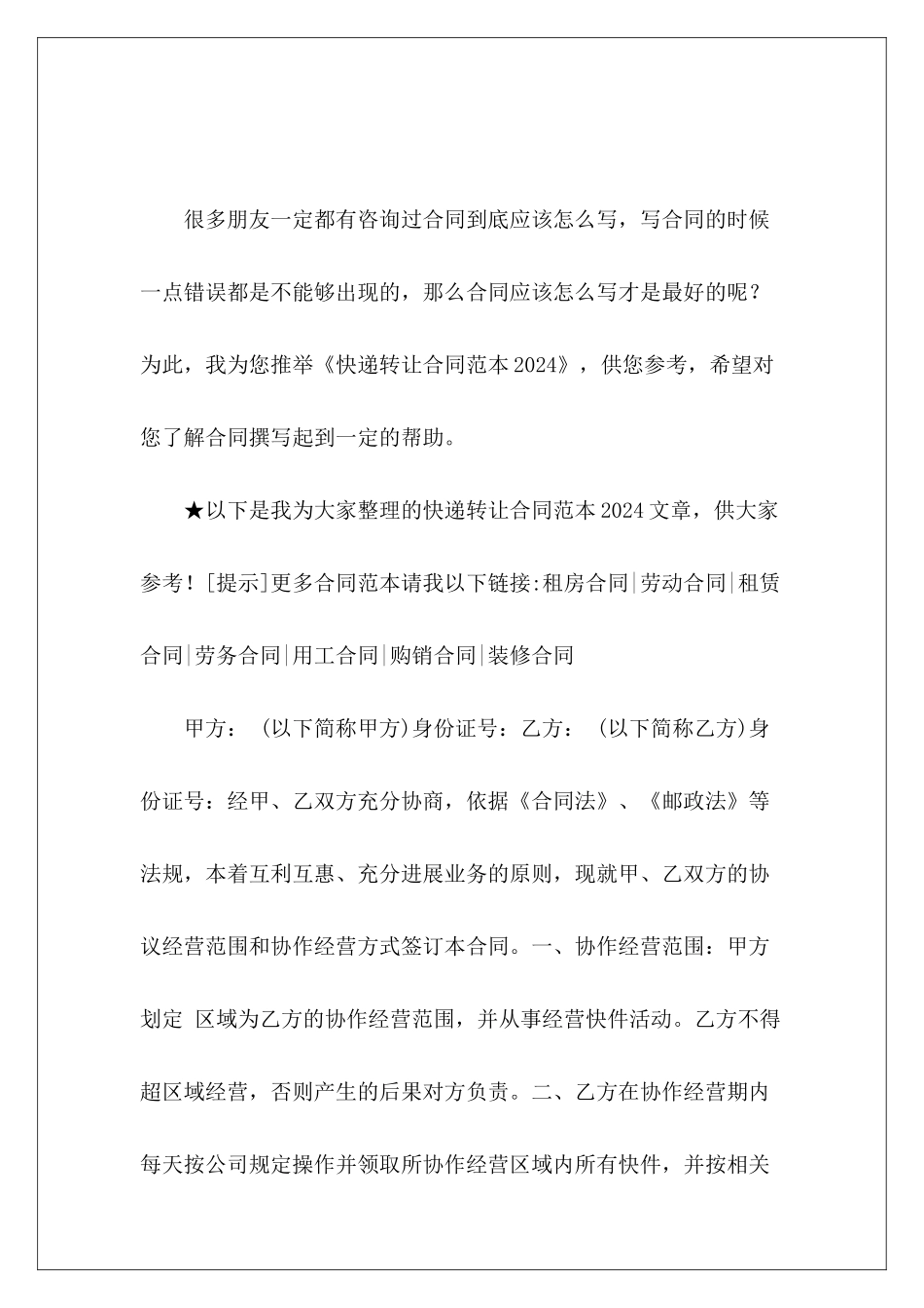 快递转让2024快递转让快递转让_第2页