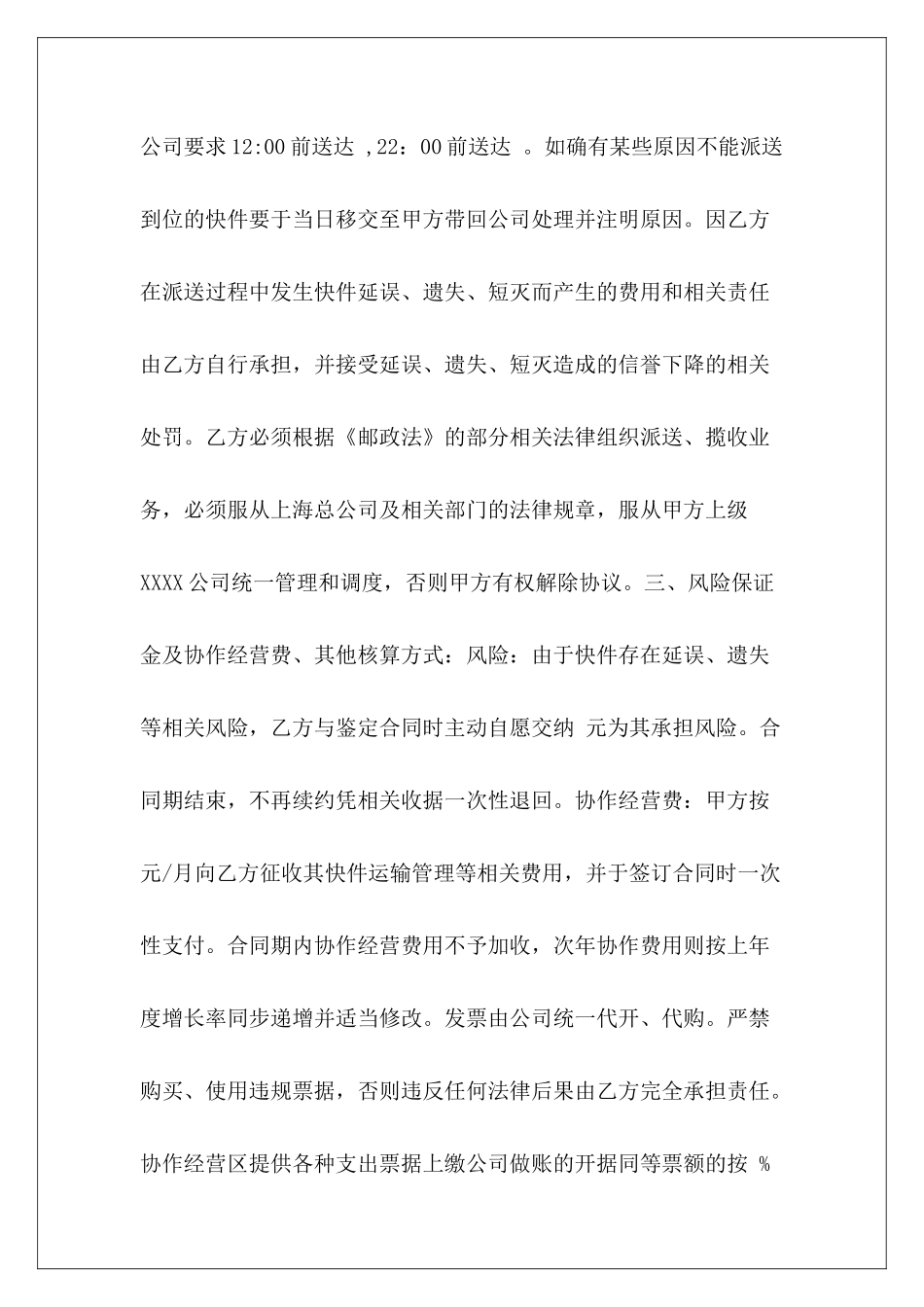 快递转让2024快递转让快递转让_第3页