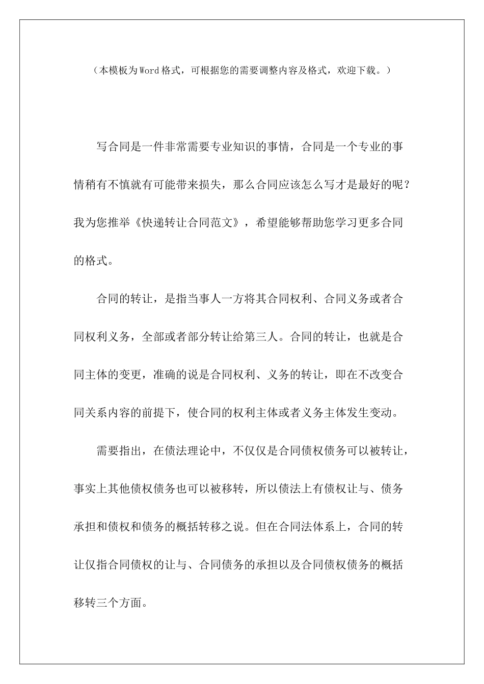 快递转让合同中通快递转让协议中通快递转让协议_第2页