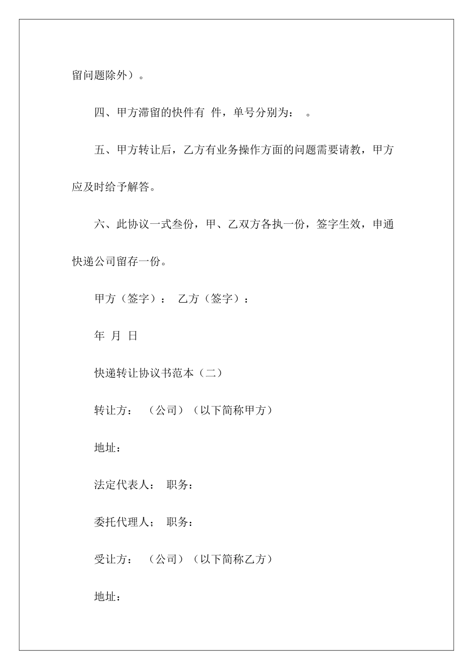 快递转让协议模板快递网点转让协议快递转让合同模板_第3页