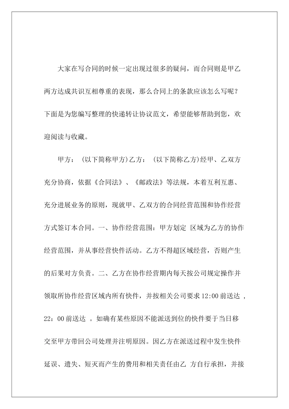 快递转让协议中通快递转让协议_第2页