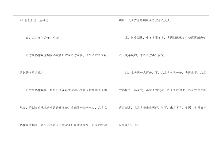 快递转让合同范本_第3页