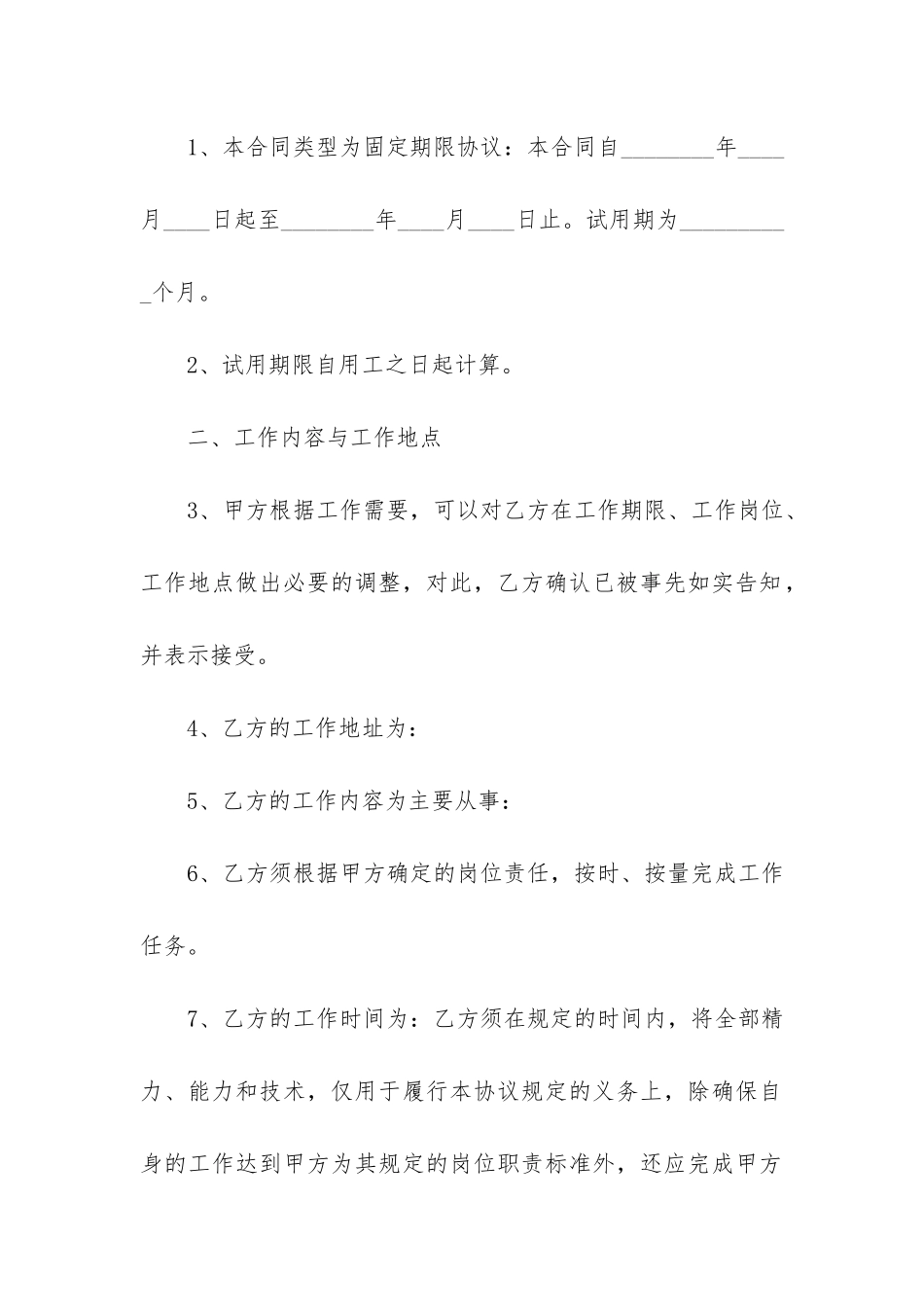 快递行业劳动合同3篇-快递劳动合同范本_第2页