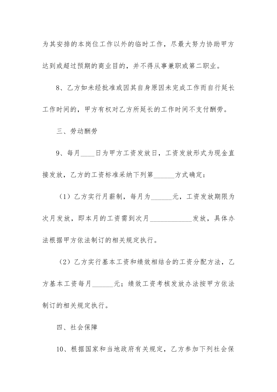 快递行业劳动合同3篇-快递劳动合同范本_第3页