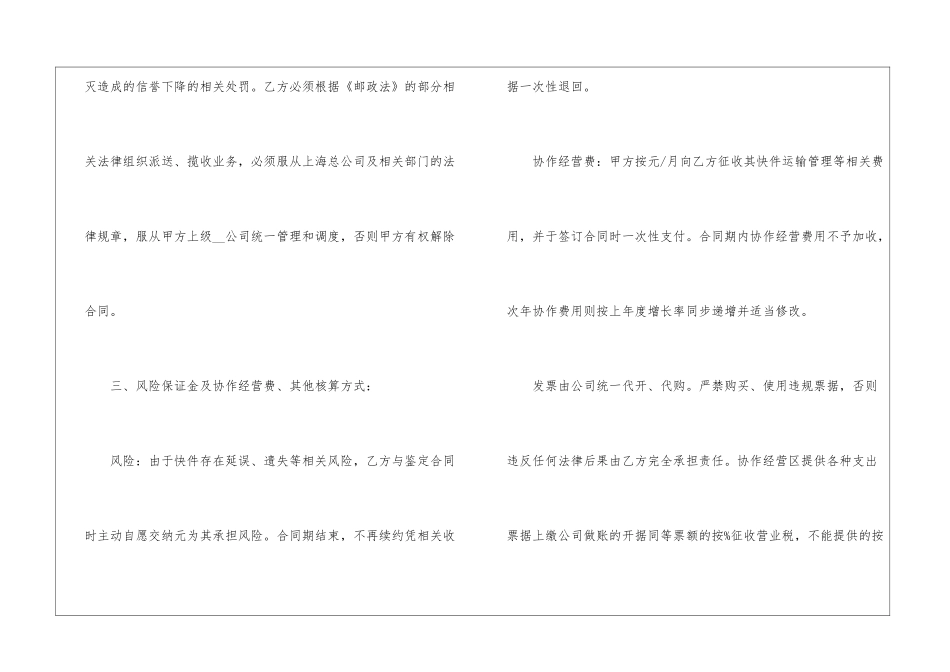 快递转让合同范本1_第2页