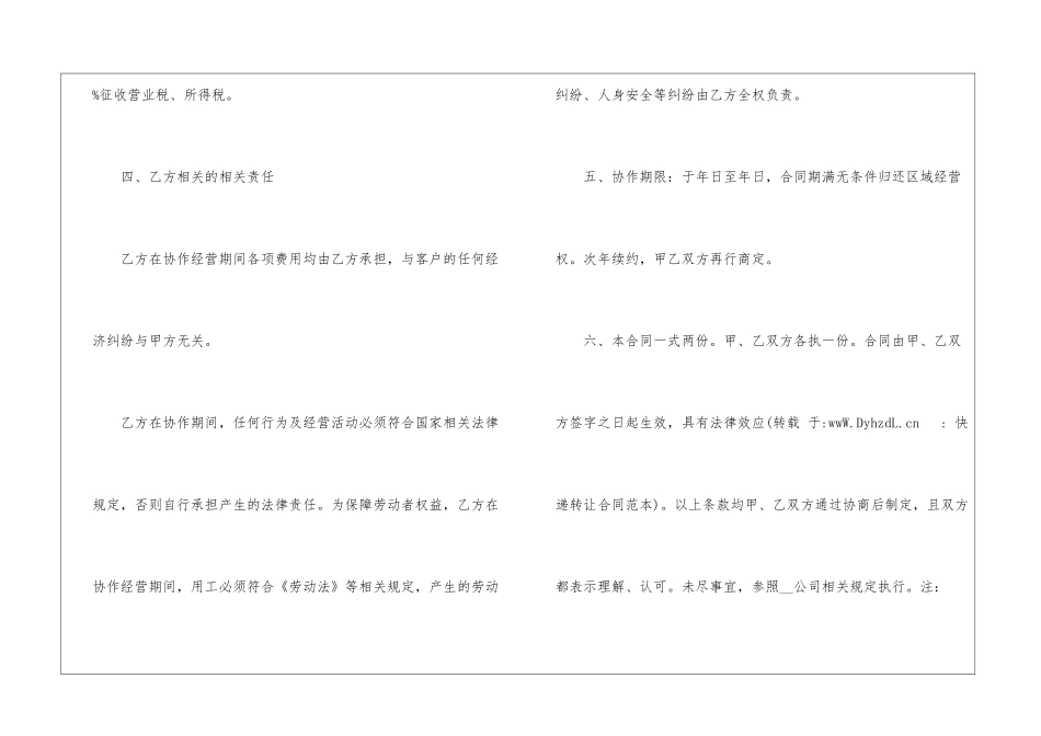 快递转让合同范本1_第3页
