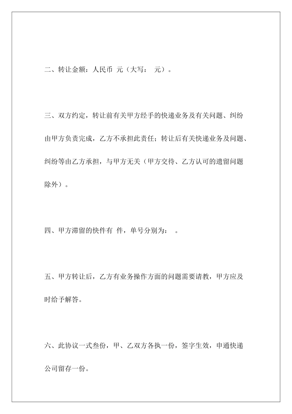 快递转让协议书范本快递转让协议书范本_第3页