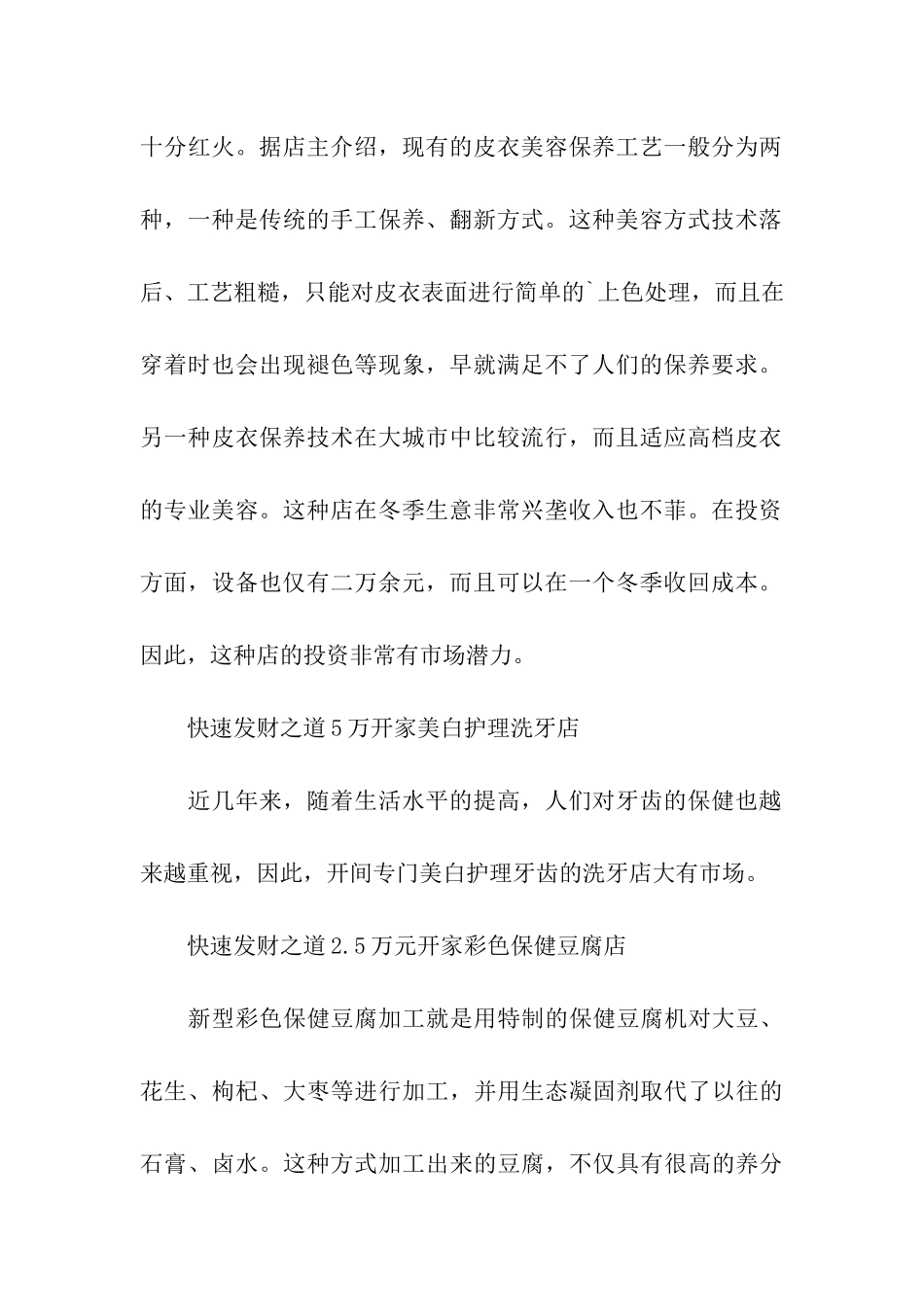 快速发财之道-万元开店项目推荐_第2页