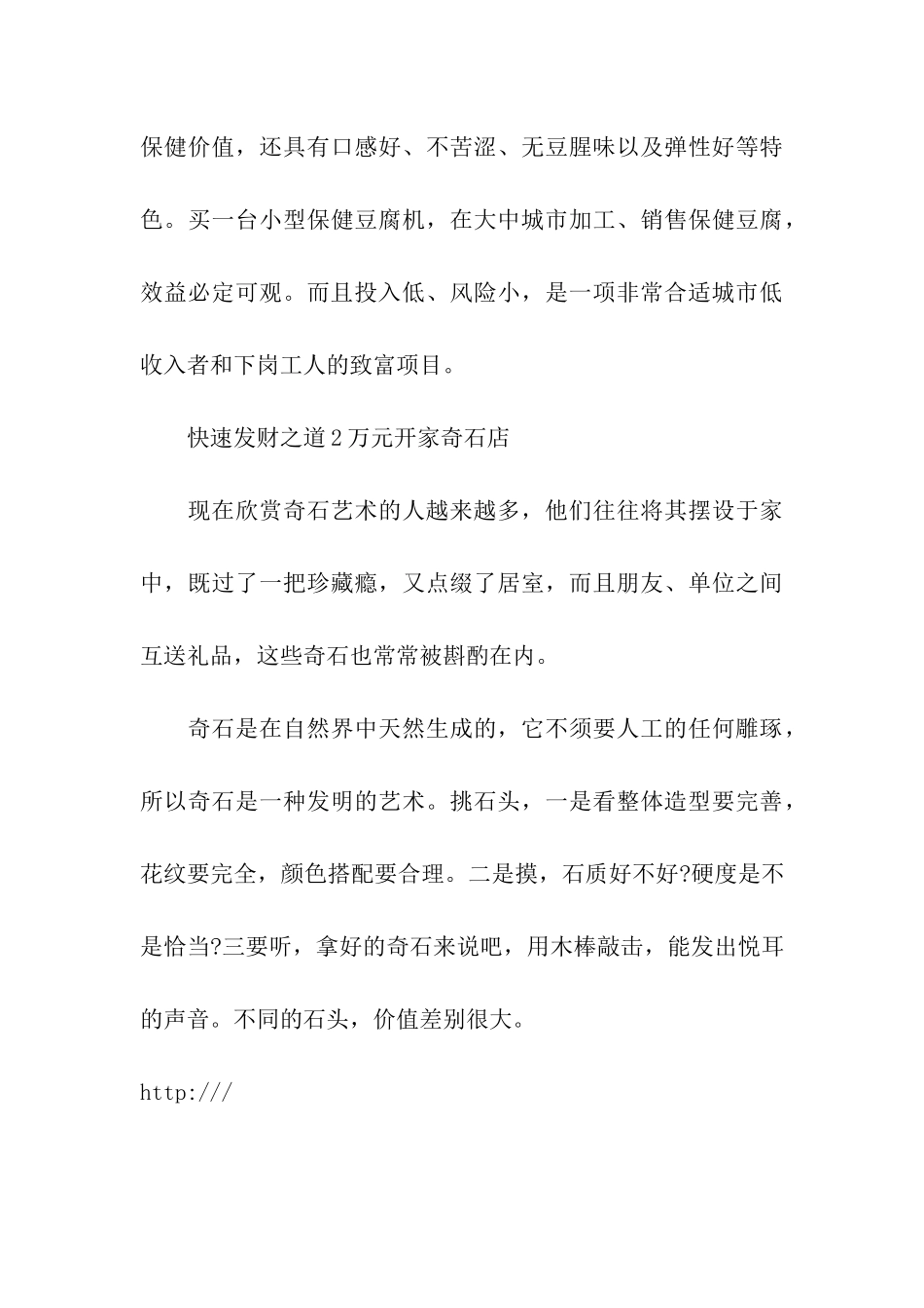 快速发财之道-万元开店项目推荐_第3页