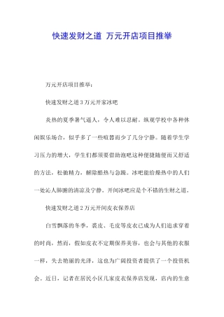 快速发财之道-万元开店项目推荐