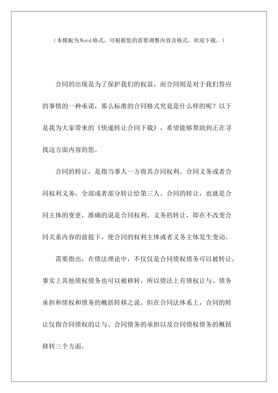 快递转让合同下载乡镇快递转让合同乡镇快递转让合同_第2页