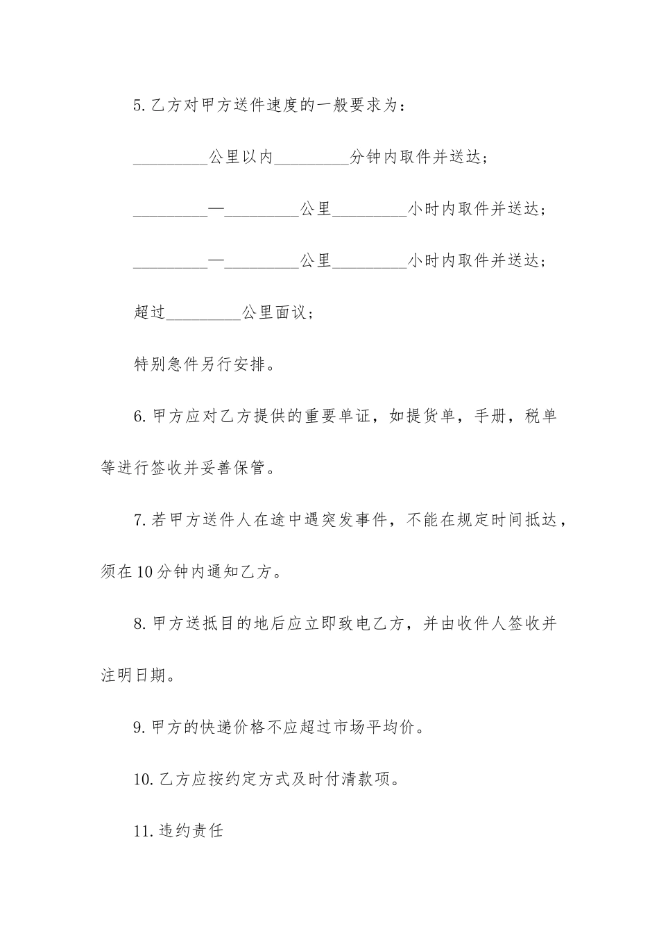 快递运输合同范本3篇-物流运输合同范本简单_第3页