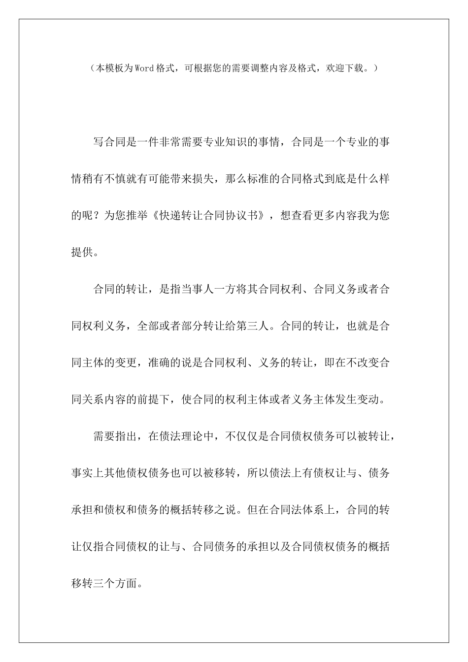 快递转让合同协议书韵达快递转让协议书快递转让合同协议书_第2页