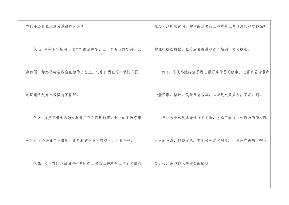 快速辨识病句十法-高中语文基础知识总结-高中语文基础知识大全_第2页