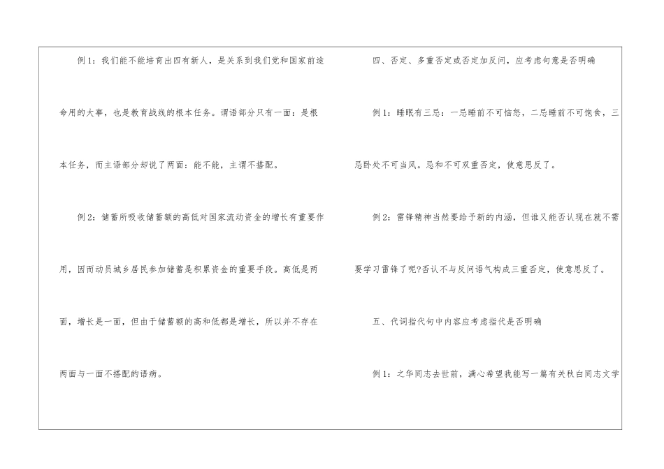 快速辨识病句十法-高中语文基础知识总结-高中语文基础知识大全_第3页