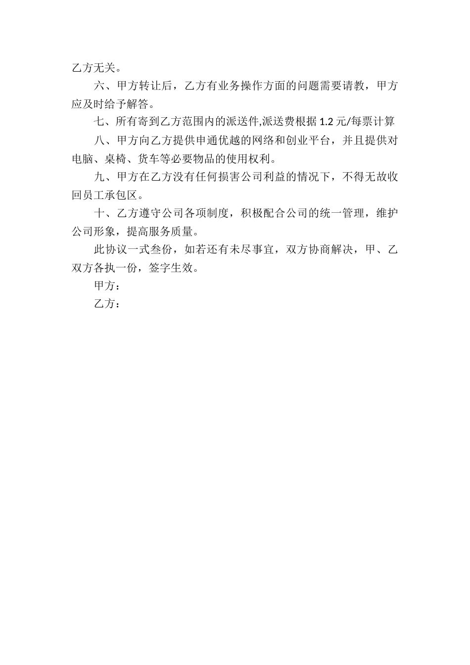 快递转让合同模板_第3页