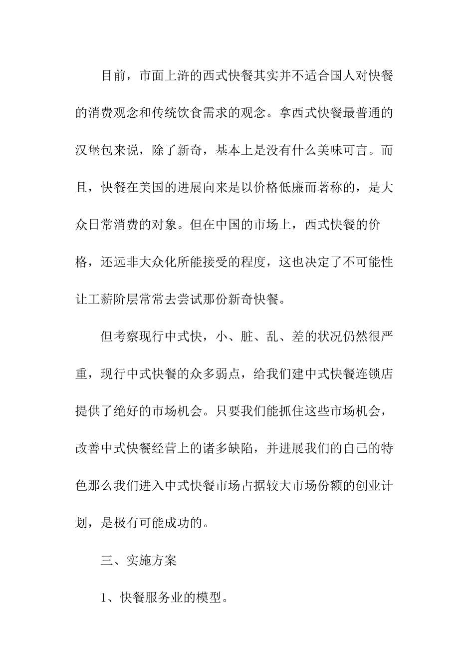 快餐公司创业计划书_第2页