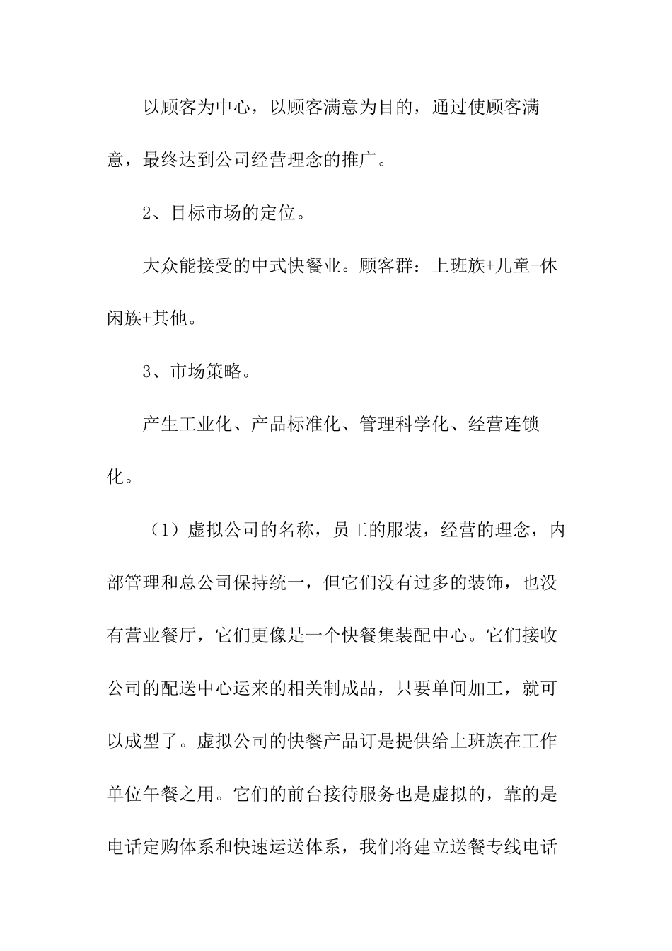 快餐公司创业计划书_第3页