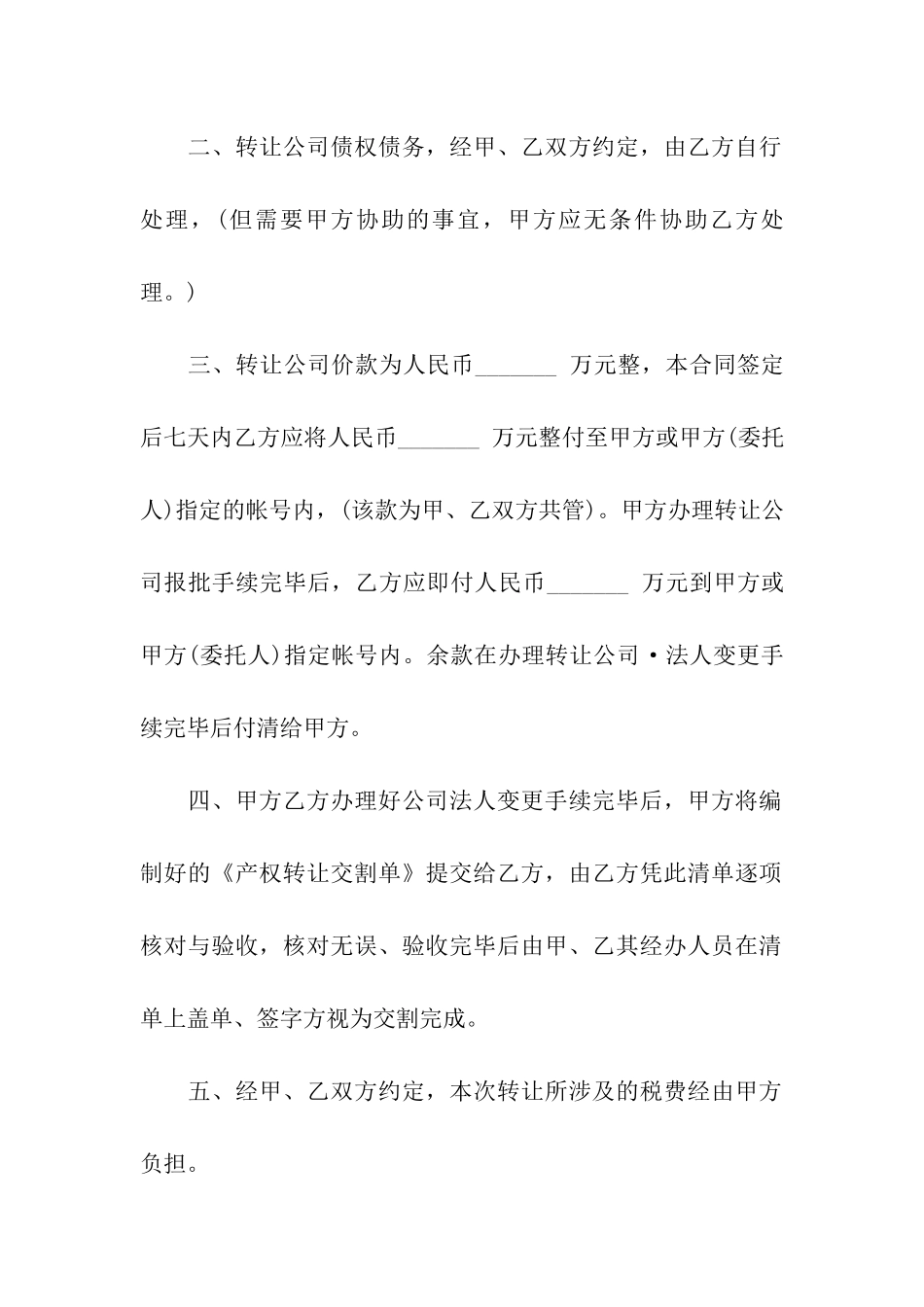 快递转让合同集合15篇_第2页