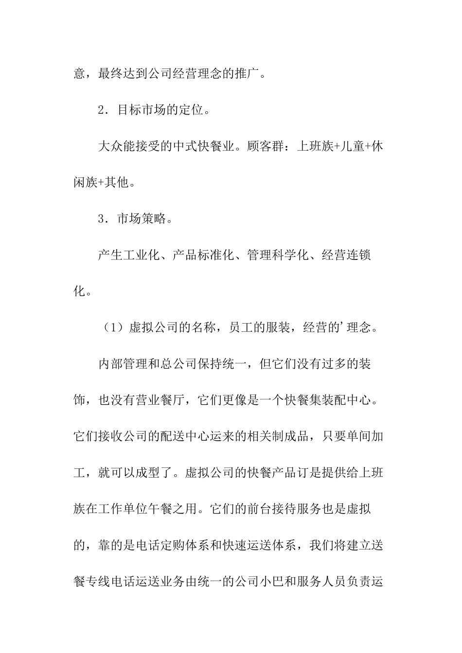 快餐创业计划书_第3页