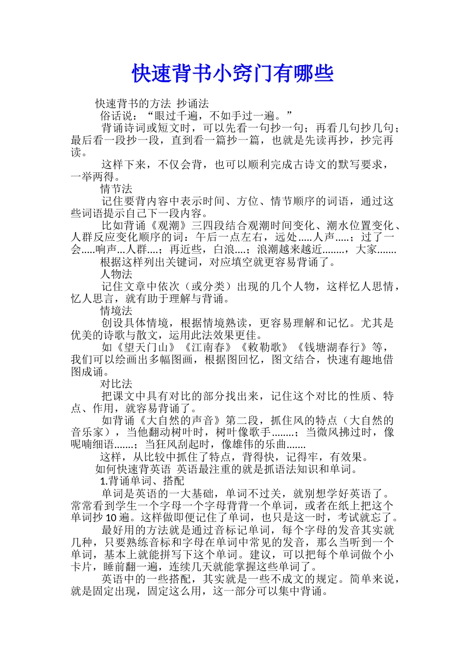 快速背书小窍门有哪些_第1页