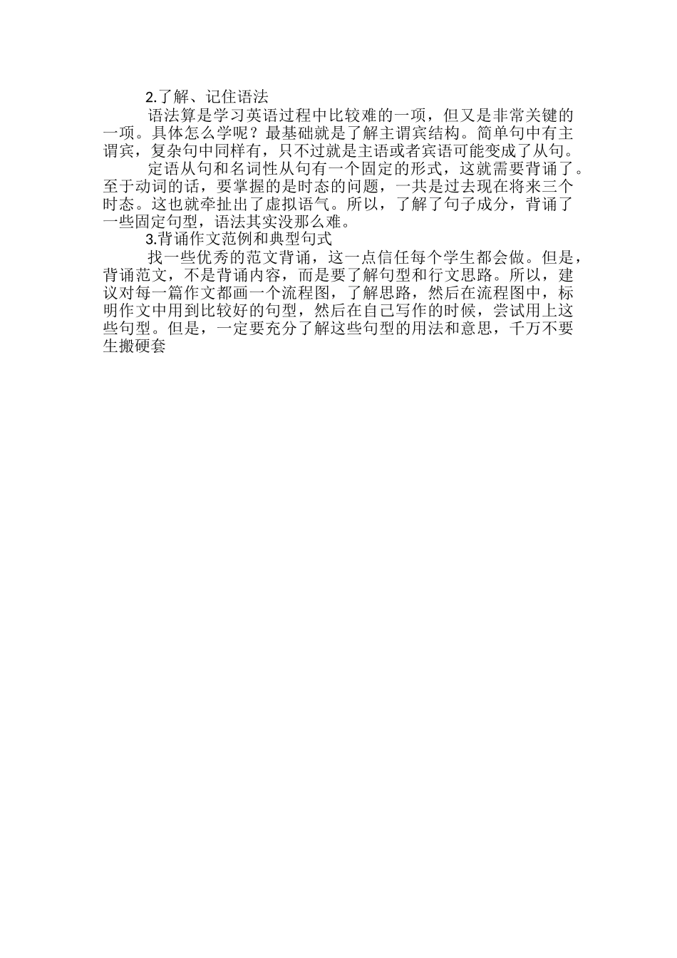 快速背书小窍门有哪些_第2页