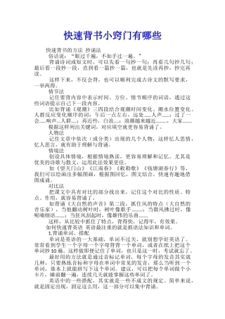 快速背书小窍门有哪些