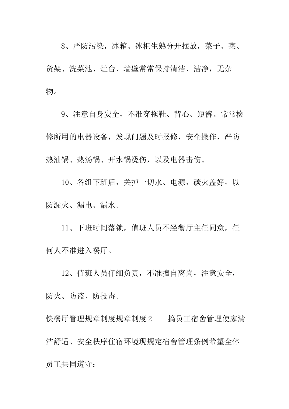 快餐厅管理规章制度_第2页