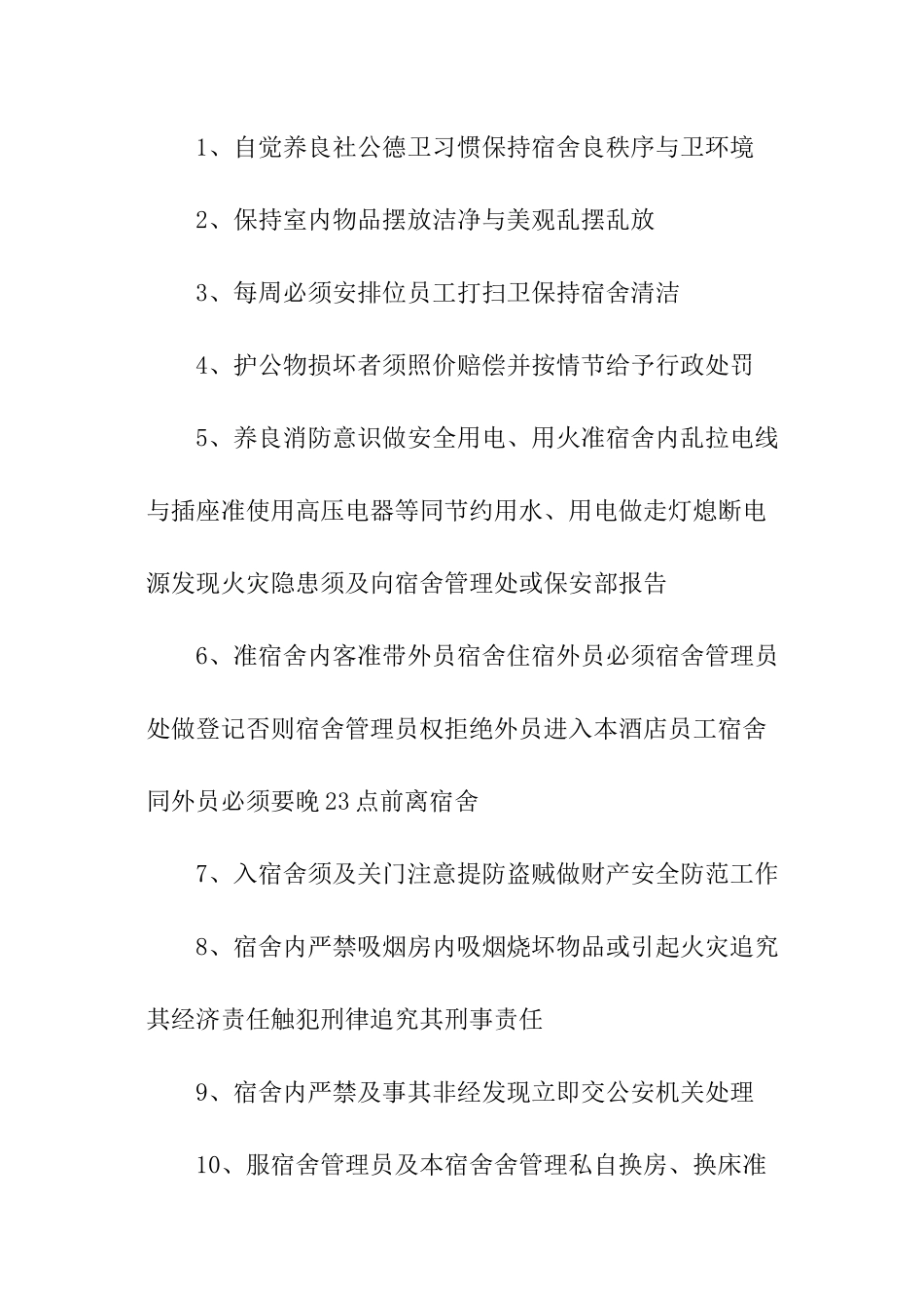 快餐厅管理规章制度_第3页