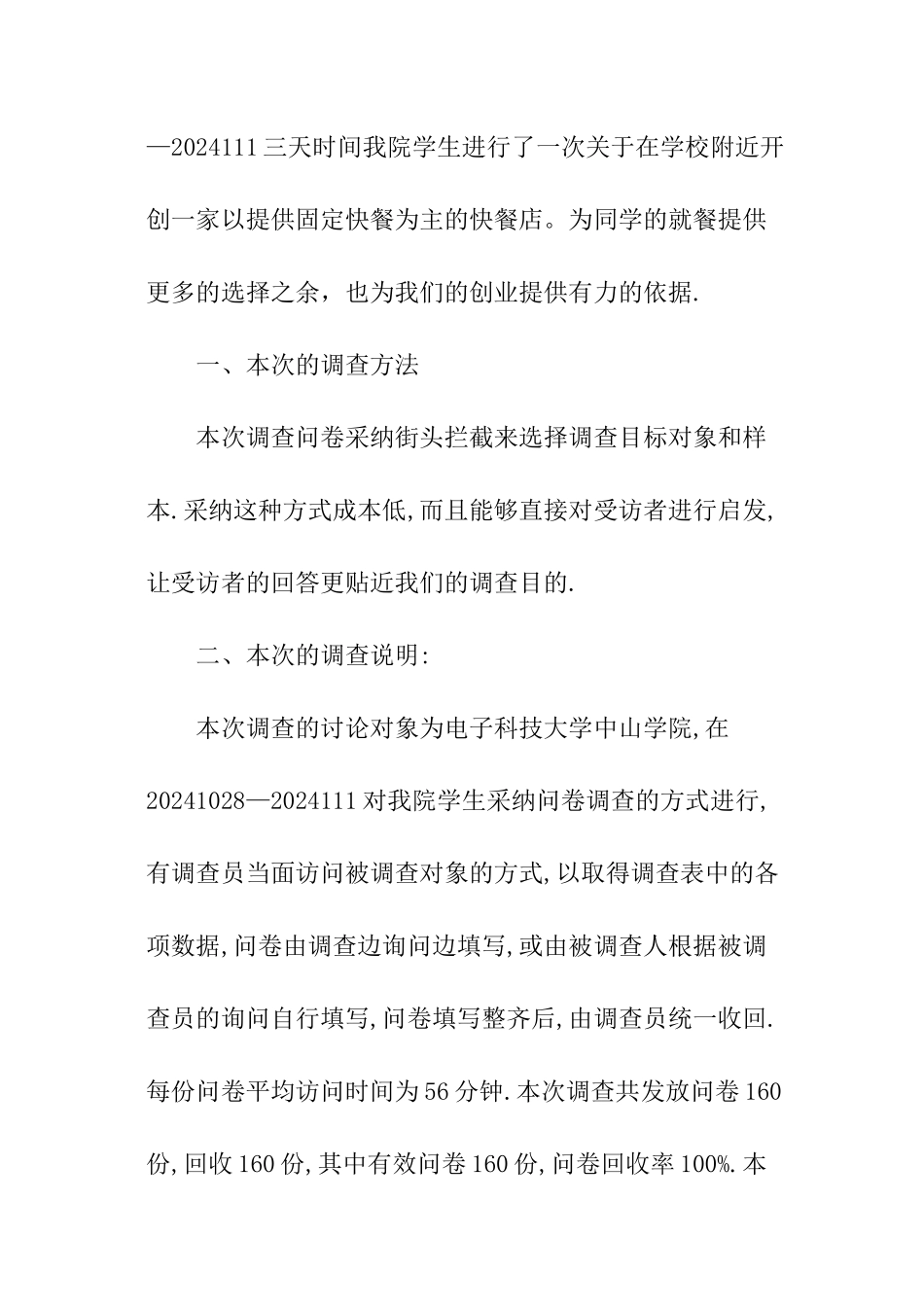 快餐市场行业调查报告_第2页