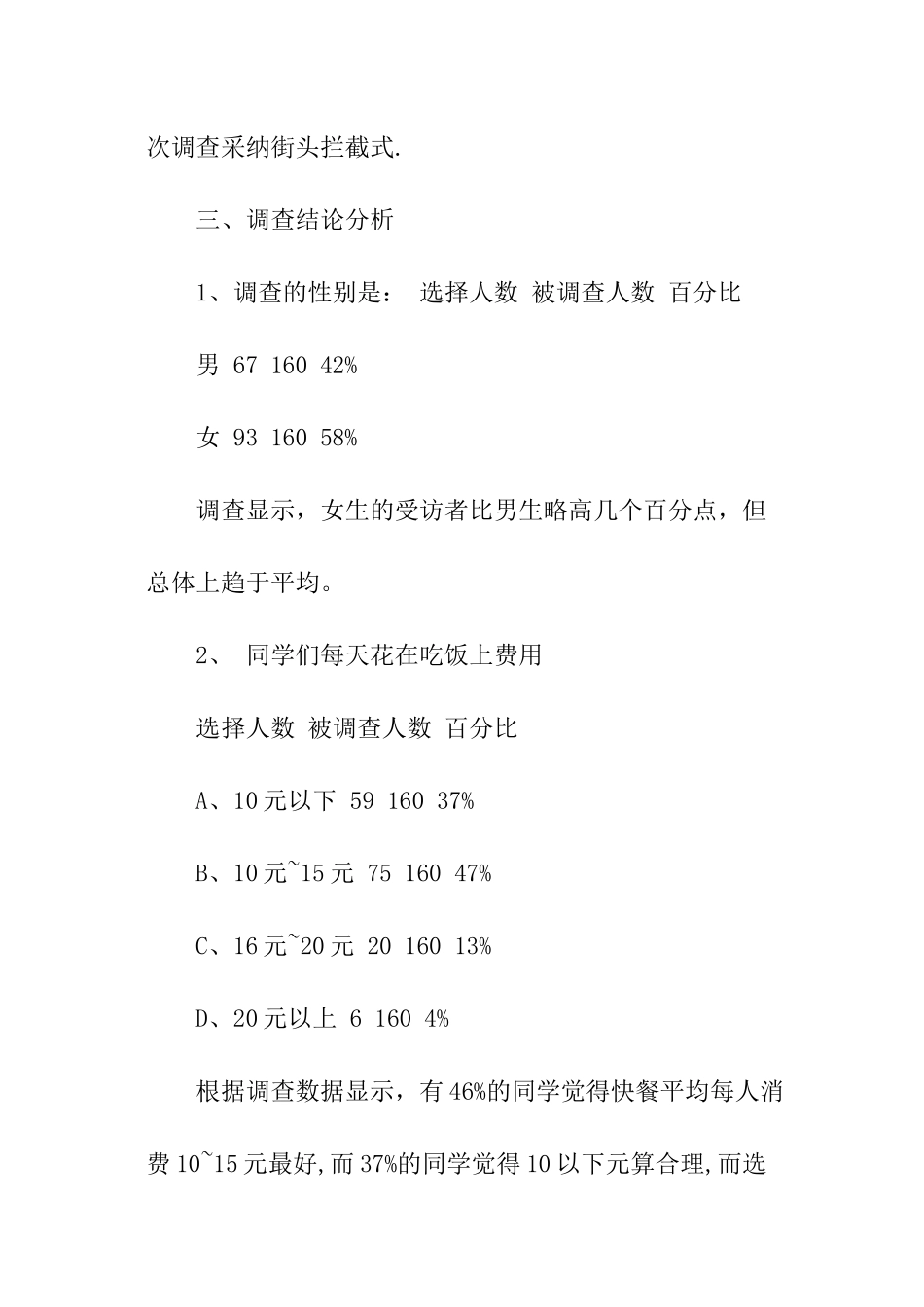 快餐市场行业调查报告_第3页