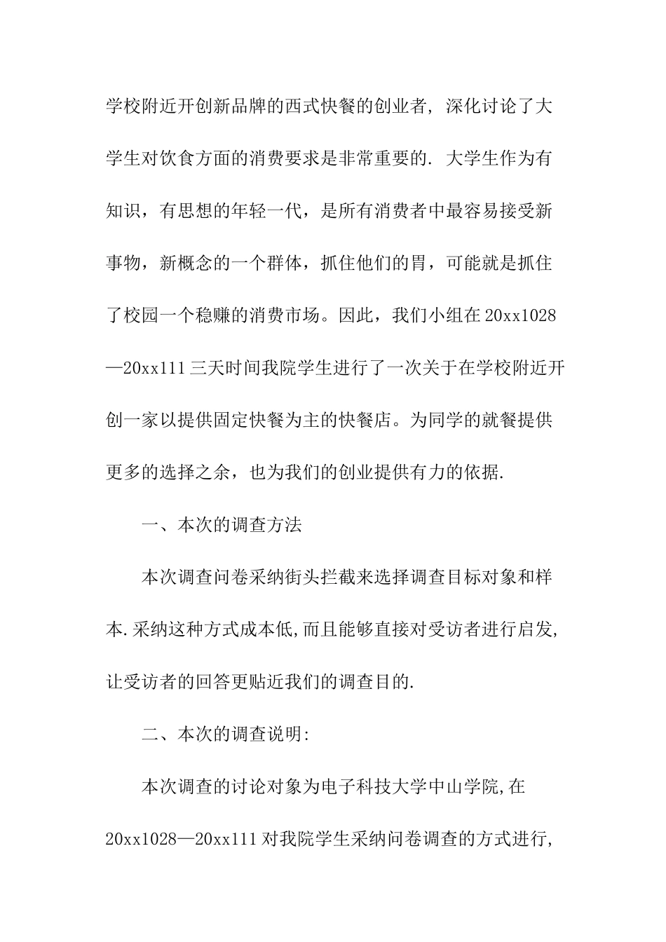 快餐市场调查报告_第2页