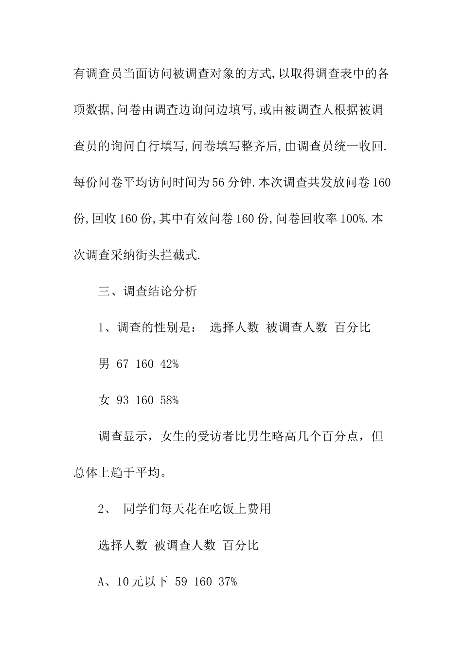 快餐市场调查报告_第3页