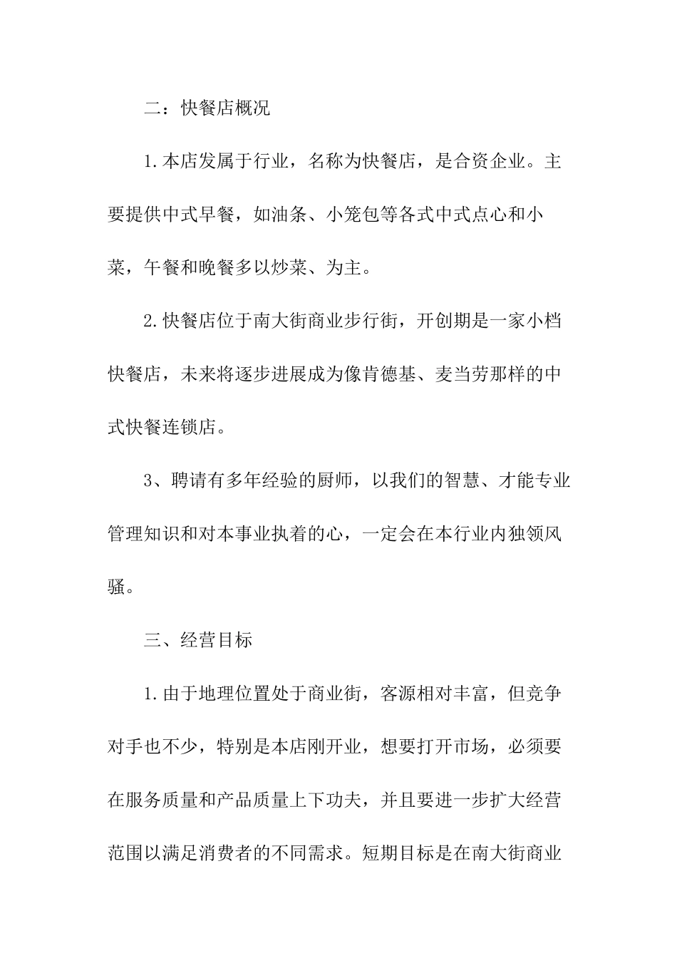 快餐店创业计划_第2页