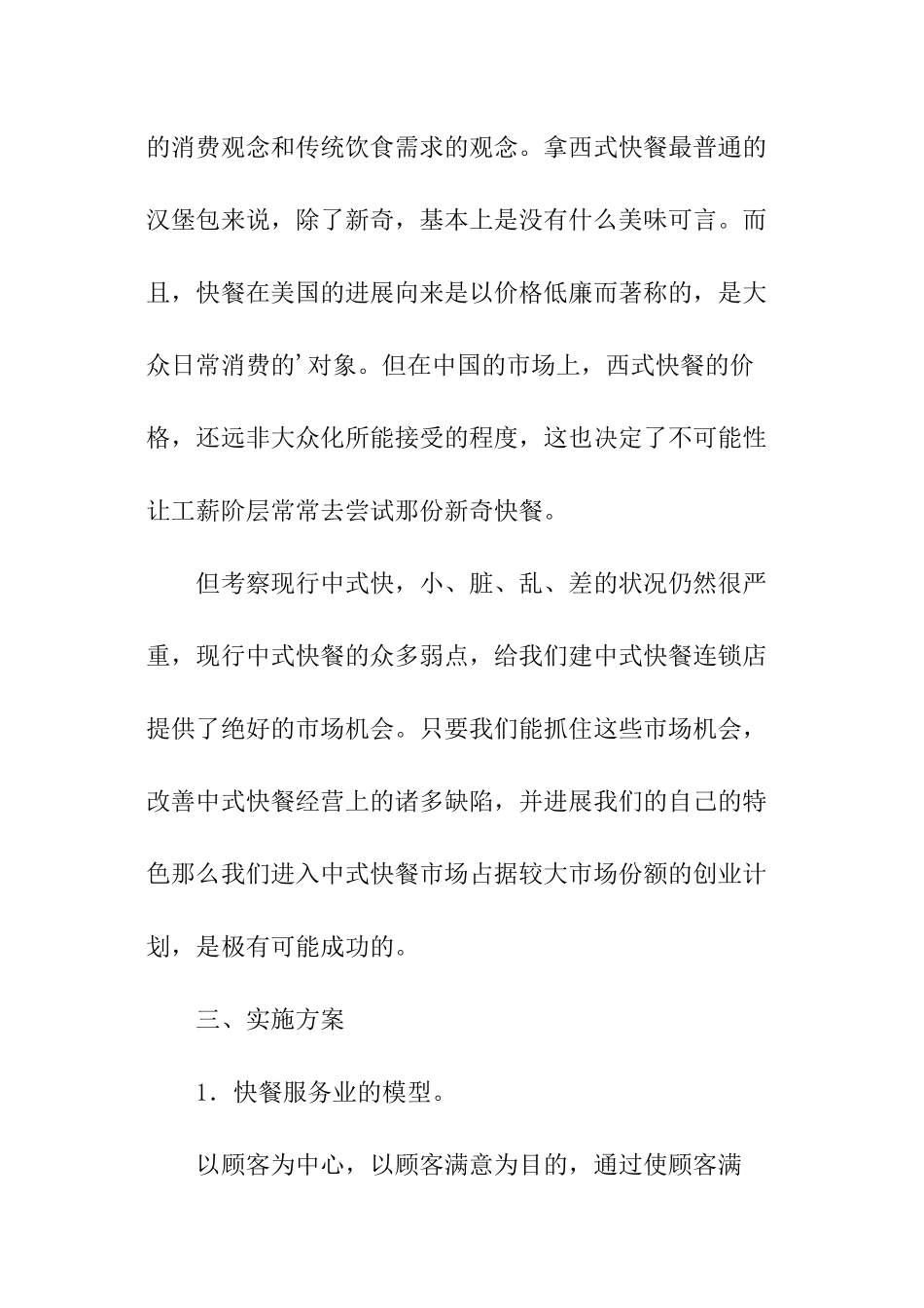 快餐店开店创业计划书_第2页