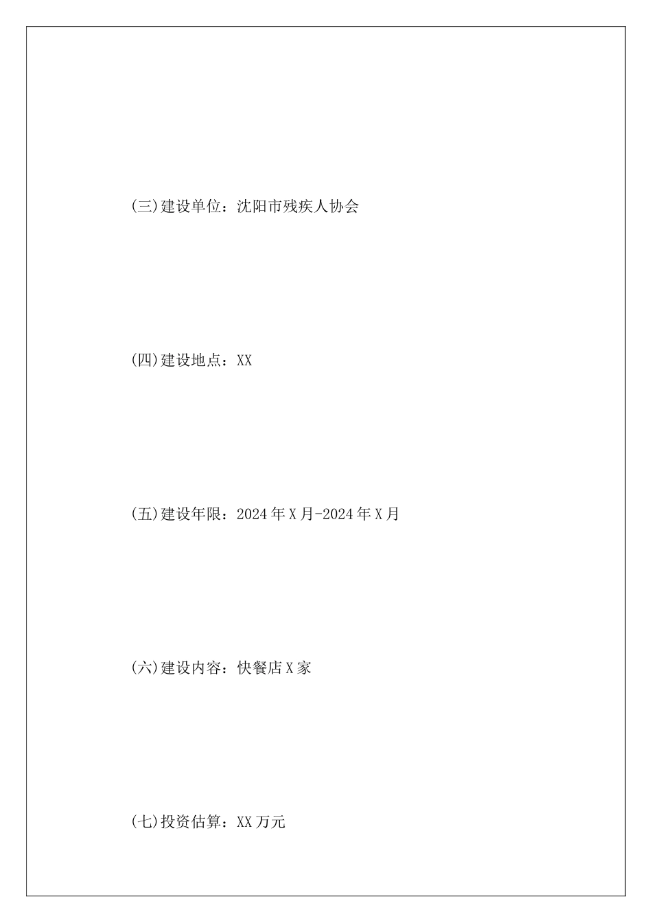 快餐店可行性报告_第3页