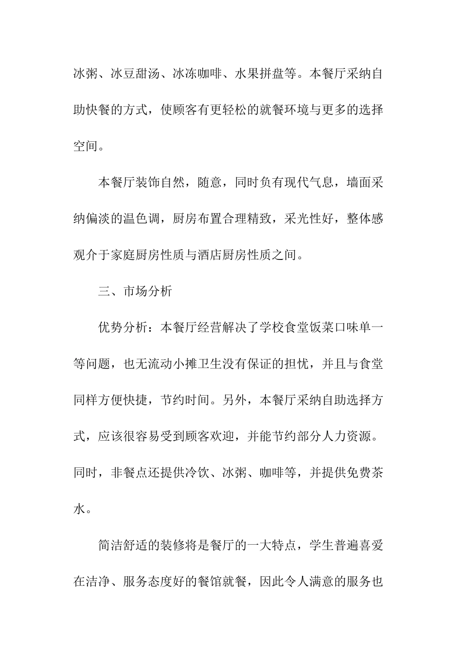 快餐店创业计划书_第2页