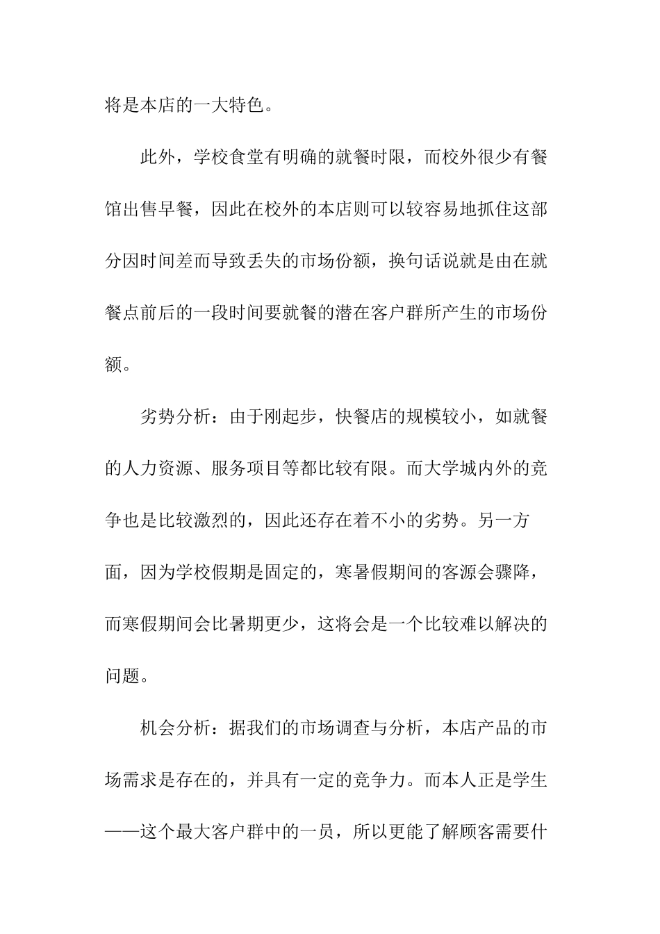 快餐店创业计划书_第3页